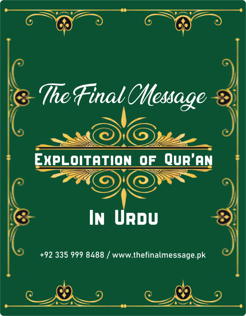 The Final Message Explanation of Holy Quran in Urdu