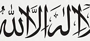 La Elha ElAllah, The Meaning of Elah